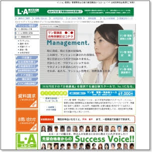 L・A(エル・エー)のマンション管理士講座公式サイト