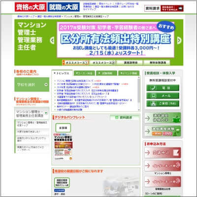 大原のマンション管理士・管理業務主任者通信講座